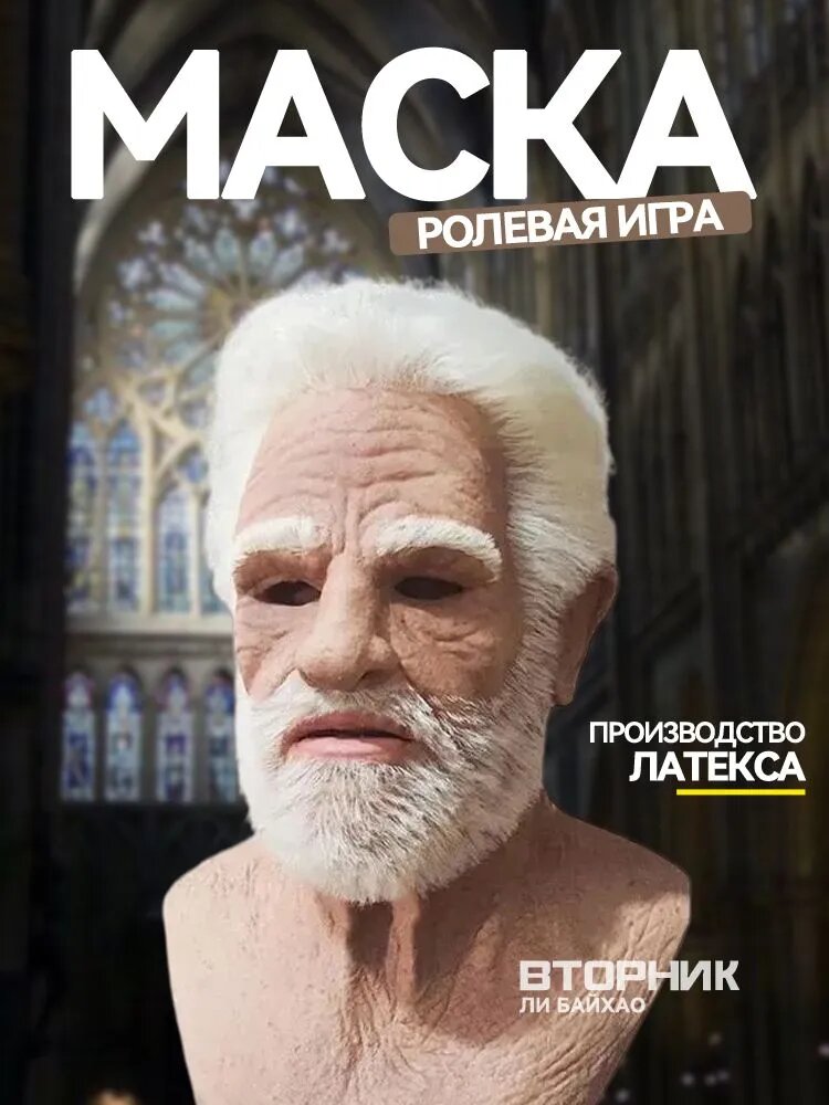 Маска Деда