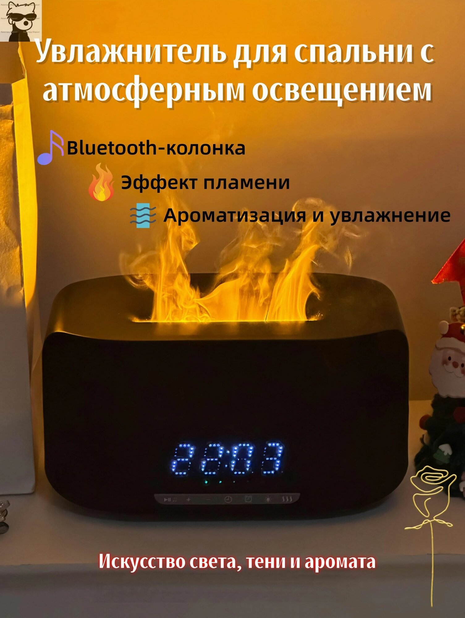 3 в 1: Bluetooth-колонка + увлажнитель-ароматизатор с пламенем, 400 мл, черный цвет атмосферное устройство