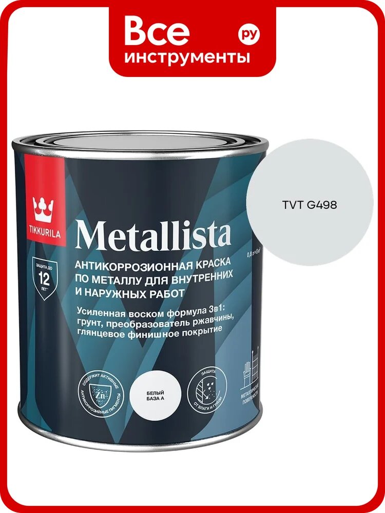 Краска по ржавчине Tikkurila METALLISTA A гл 0,8л 710011840_TVT G498