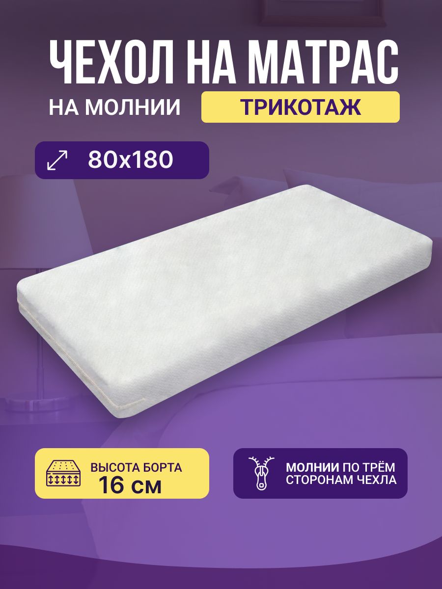 ADAM DELUX Наматрасник 80x180х16 см непромокаемый на молнии