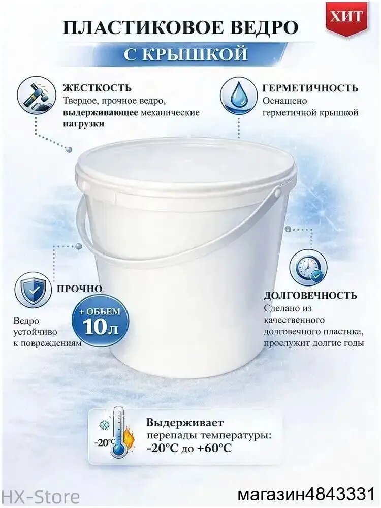 Ведро 10 л пластик пищевой (hdpe, pp) 1 шт крышка