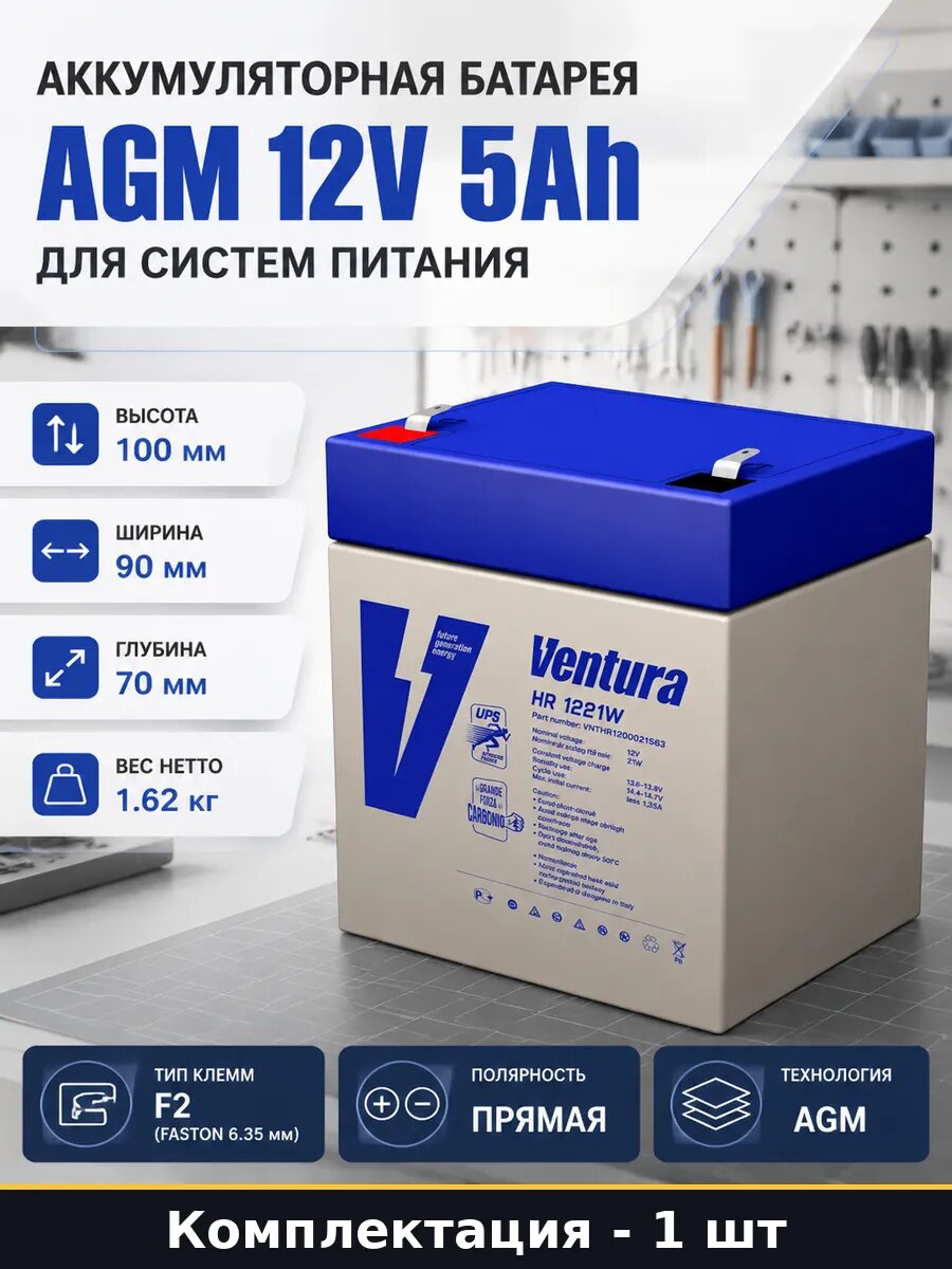 Аккумуляторная батарея AGM 12V 5Ah для систем питания