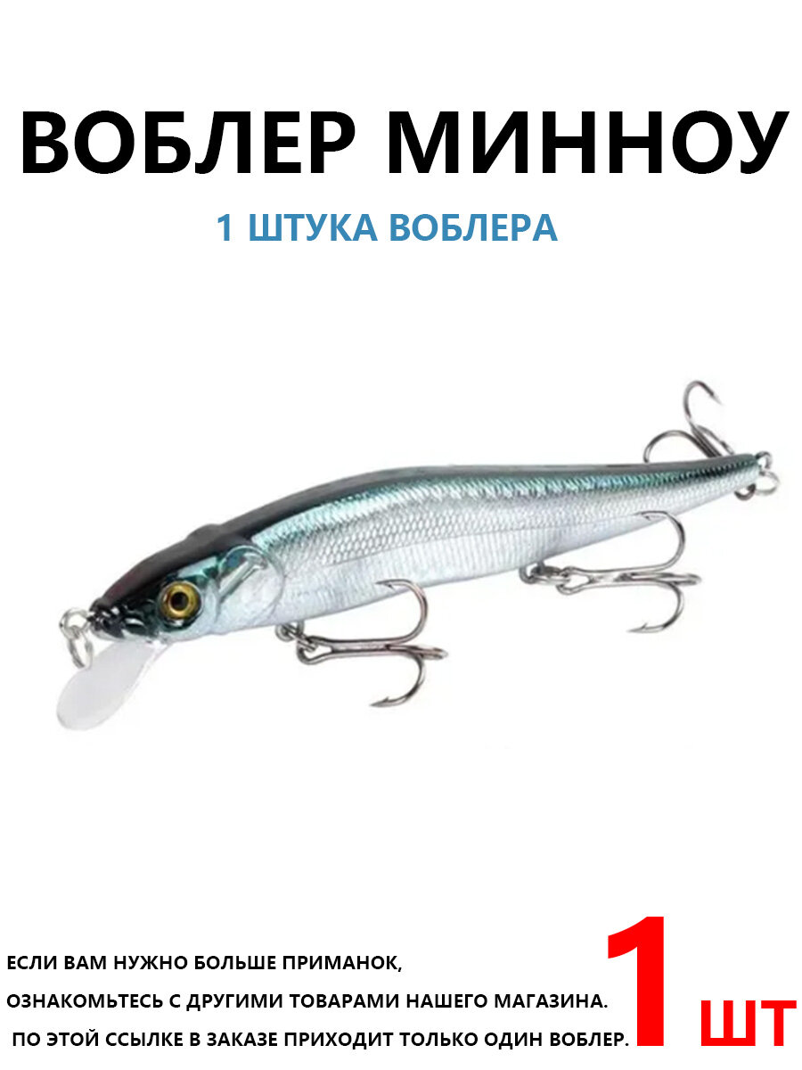 Воблер minnow 115мм/14гр для летней рыбалки, набор приманок для спиннинга на щуку, голавля, жереха, окуня