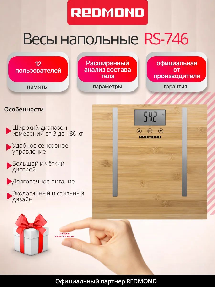 REDMOND Напольные весы RS-746, нагрузка 180 кг