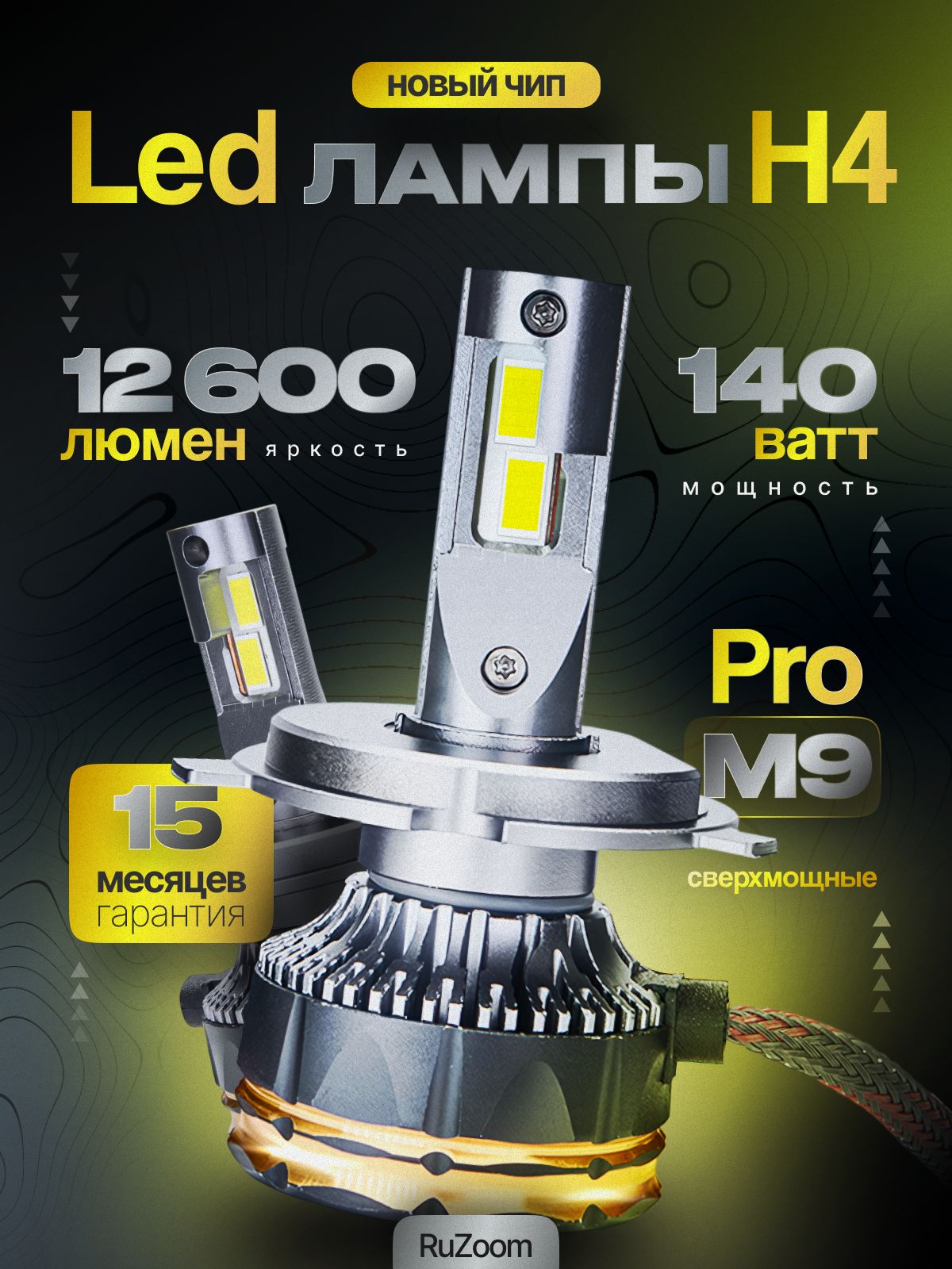 Лампа светодиодная M9 PRO H4 140 Вт