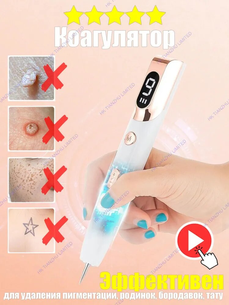 Лазерная ручка для удаления папиллом и бородавок, плазменный коагулятор против родинок и пигментации. Косметологический аппарат для коррекции татуировок и черных точек. Домашний электрокоагулятор