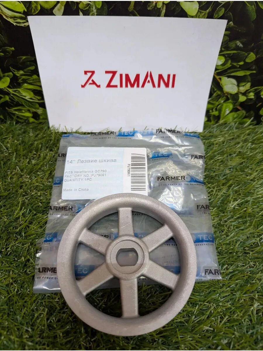Шкив ремня на Zimani GC790 FarmerTec PJ79061
