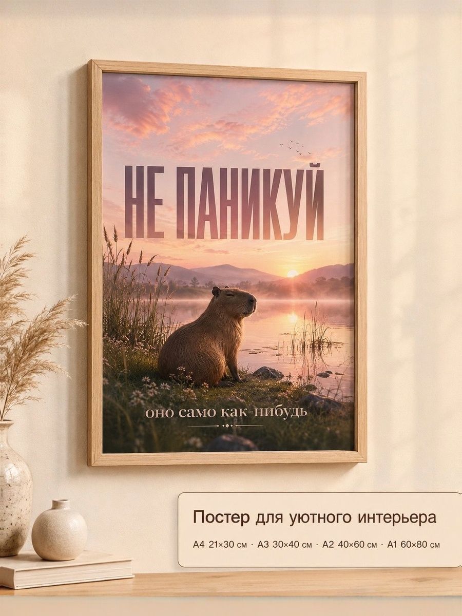 Капибара А1