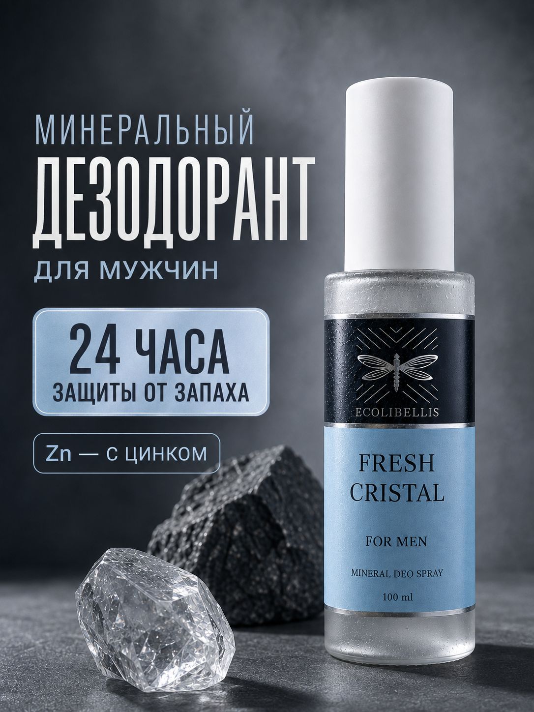 Мужской дезодоран кристалл ECOLIBELLIS