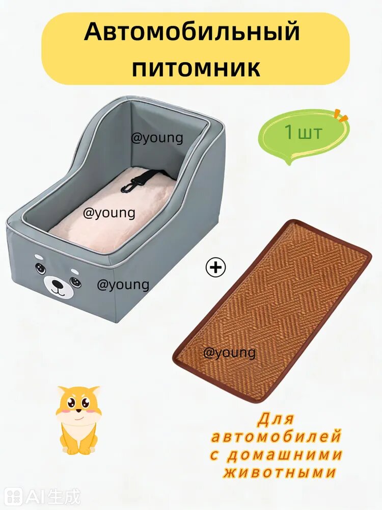 Автокресло для животных на подлокотник, серое, для кошек и собак мелких пород, 260x430x240 мм