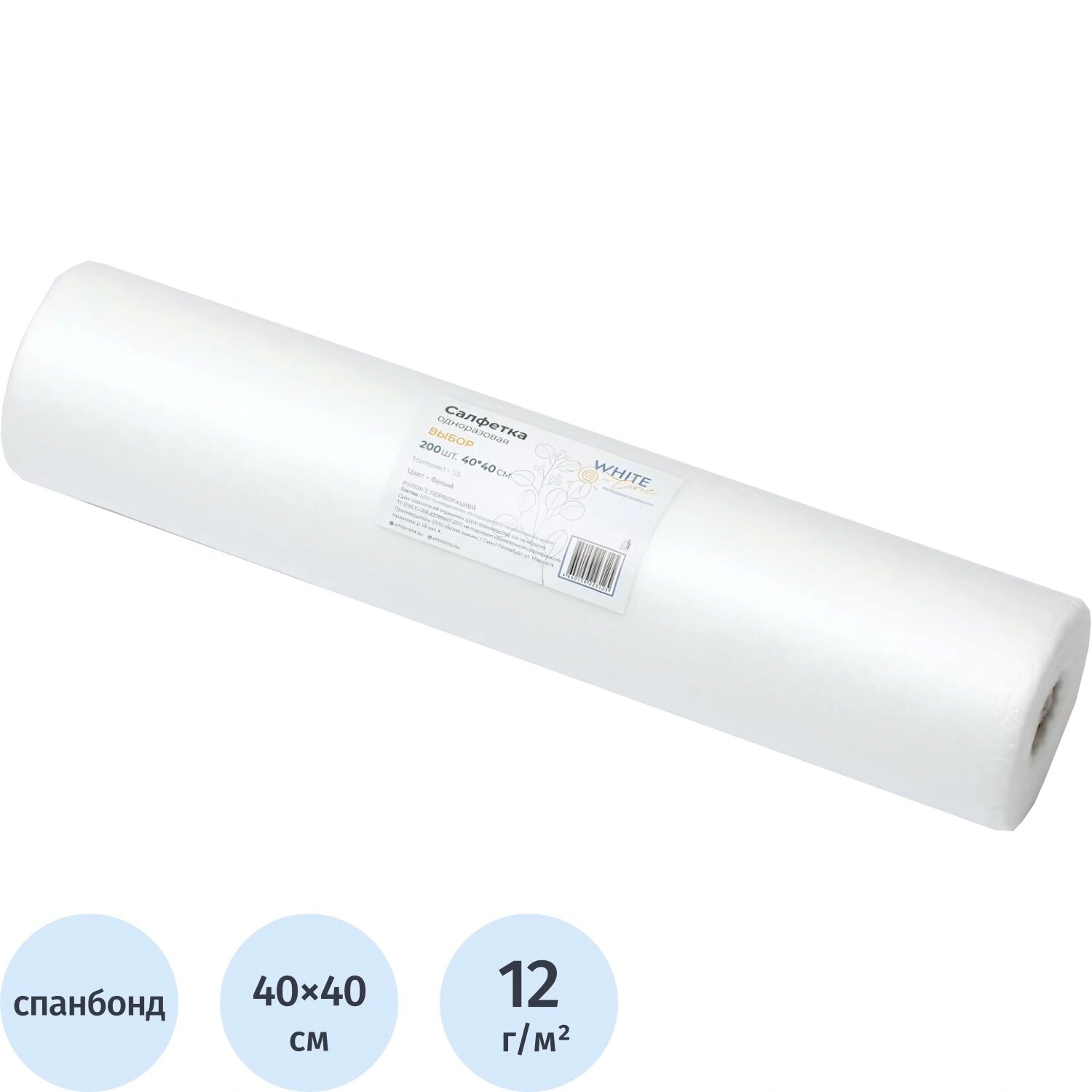 White line Салфетка одноразовая White line Выбор нестерильная с перфорацией 40x40 см белая (200 штук в рулоне)