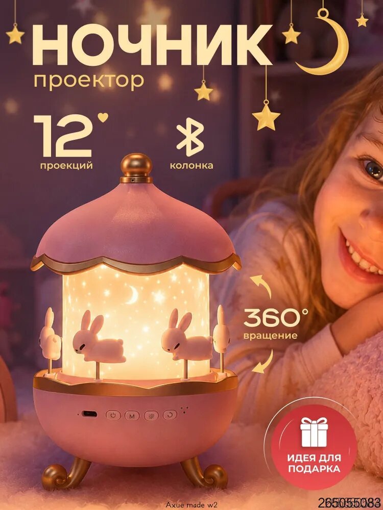 Ночник - проектор детский и Bluetooth колонка / музыкальная карусель, 12 проекций.