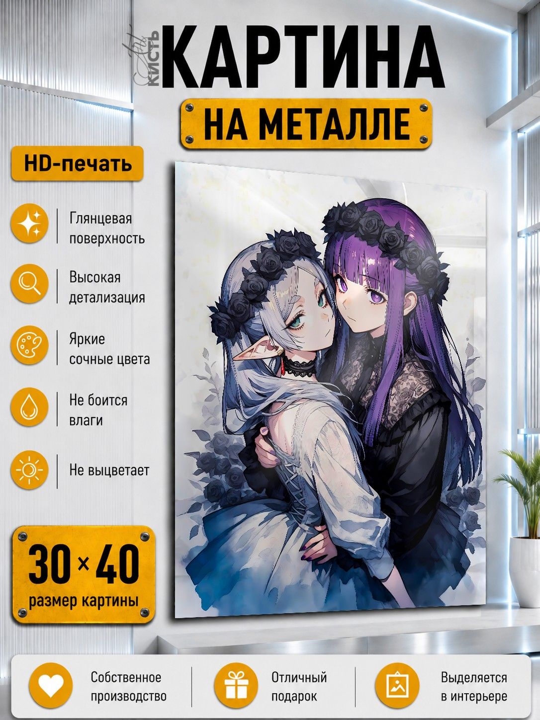 Картина на металле интерьерная на стену 30х40 Аниме Фрирен Ферн готическая
