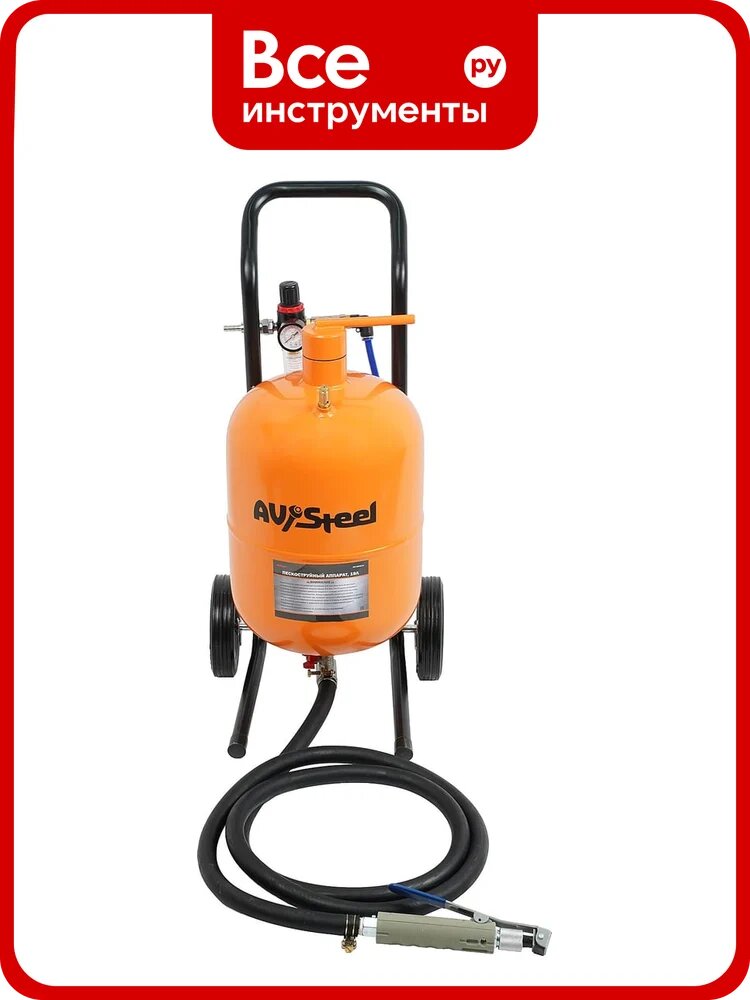 Пескоструйный аппарат AV Steel 19л AV-955019