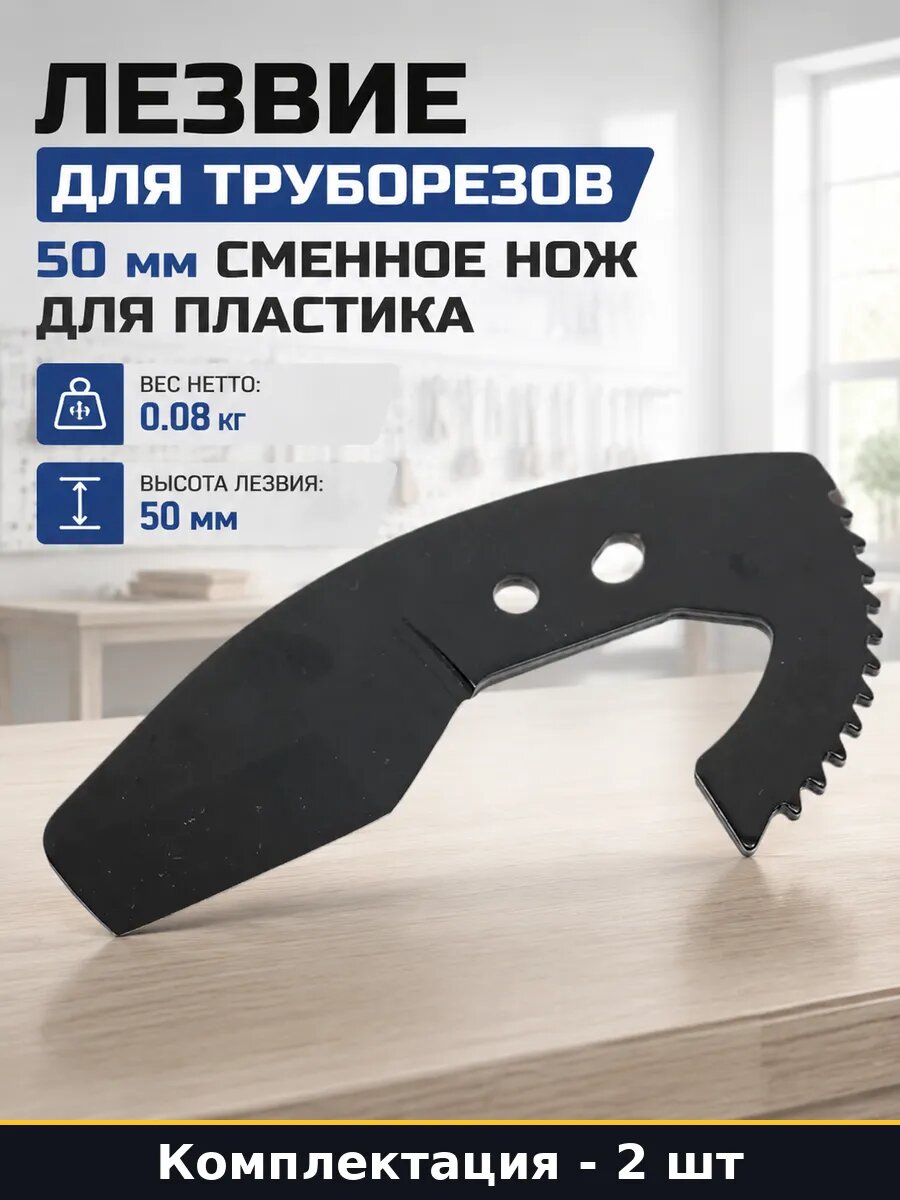 Лезвие для трубореза 50мм 23406-42z01 2 штуки вес 0.08 кг