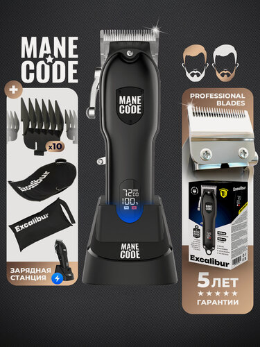 Изображение товара Машинка для стрижки волос Manecode EXCALIBUR c 10 насадками от 0,5 до 25 мм - Зарядная станция, фартук в комплекте