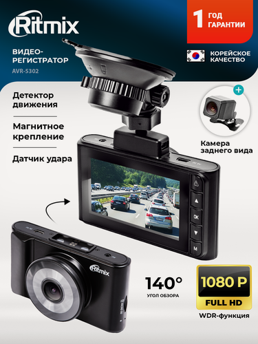 Изображение товара Видеорегистратор для автомобиля с двумя камерами RITMIX AVR-5302, Full HD, режимы: ночной, WDR, парковки