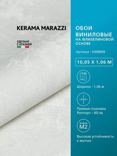 Изображение товара Обои KERAMA MARAZZI Венето виниловые на флизелиновой основе для стен Белый KM8009