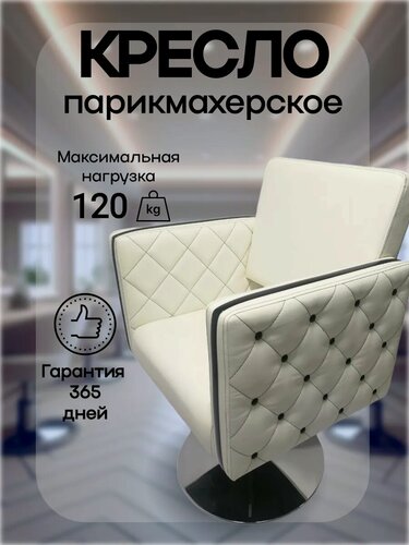 Изображение товара Парикмахерское Кресло Коллекции Лотос