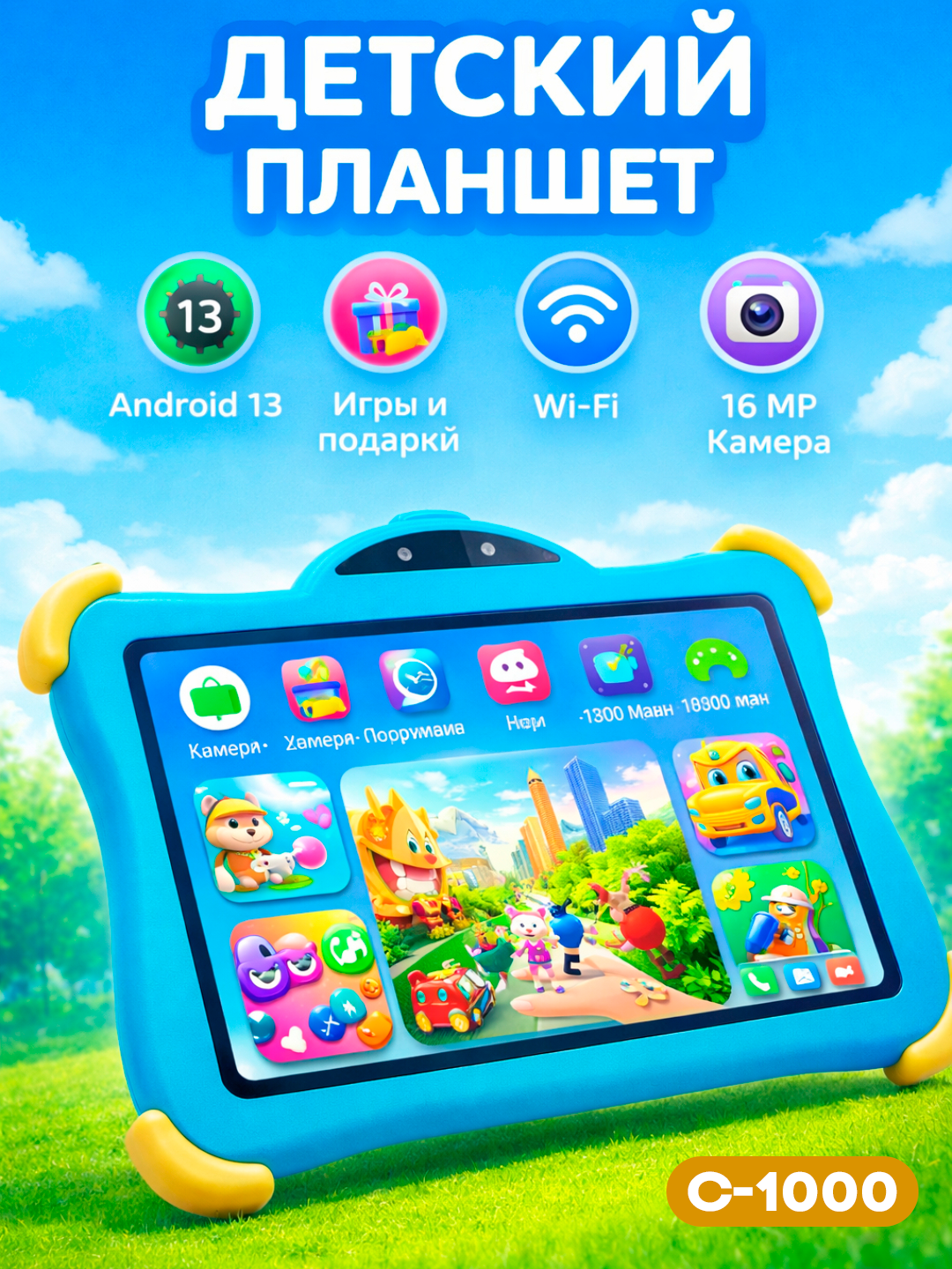 Детский планшет Savdo CHICO "C1000 Pro", экран 7", Android 13