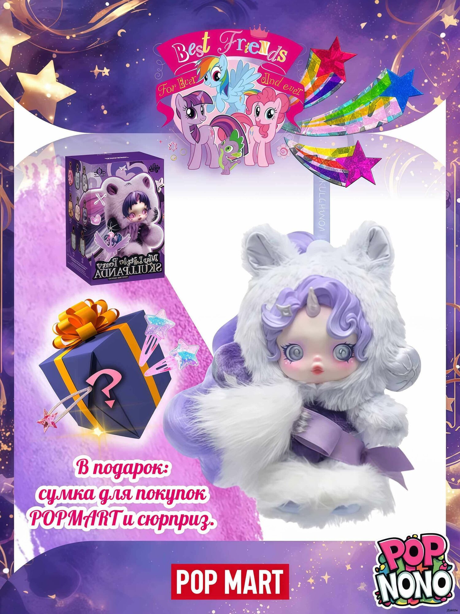 Коллекционная POP MART SKULLPANDA My Little Pony Series Plush Doll Pendant