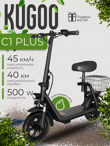 Изображение товара Электросамокат Kugoo Kirin C1 Plus, максимальная нагрузка 120 кг, скорость 45 км/ч, черный
