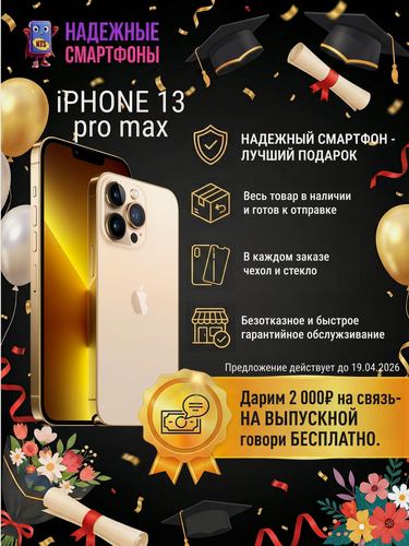 Изображение товара Смартфон Apple iPhone 13 Pro Max 128 ГБ, экран 6.7, золотой, nano SIM
