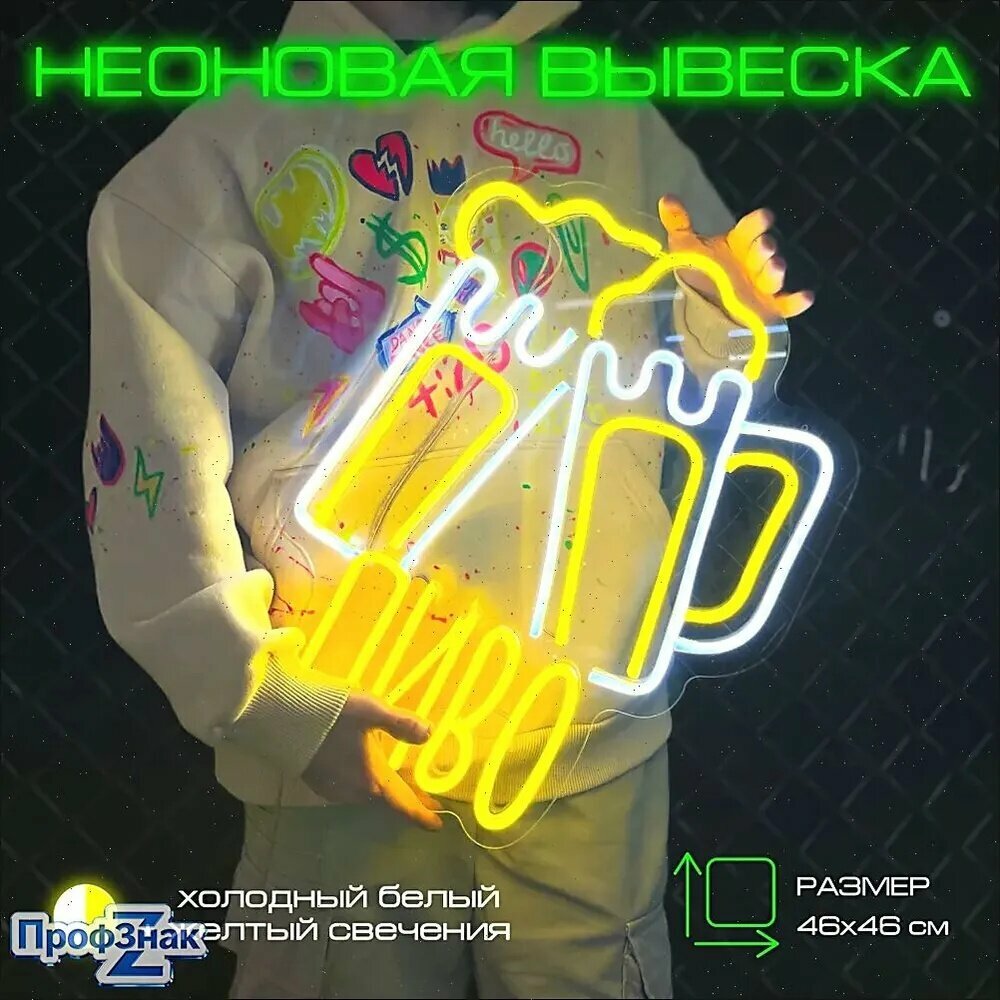 Неоновая вывеска "Пиво"