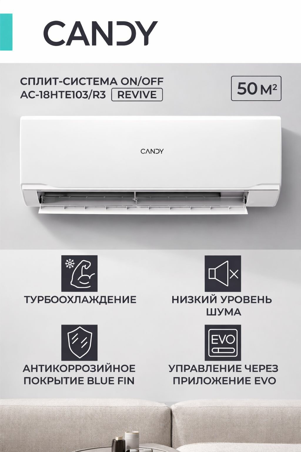 Сплит-система CANDY ON/OFF AC-18HTE103/R3