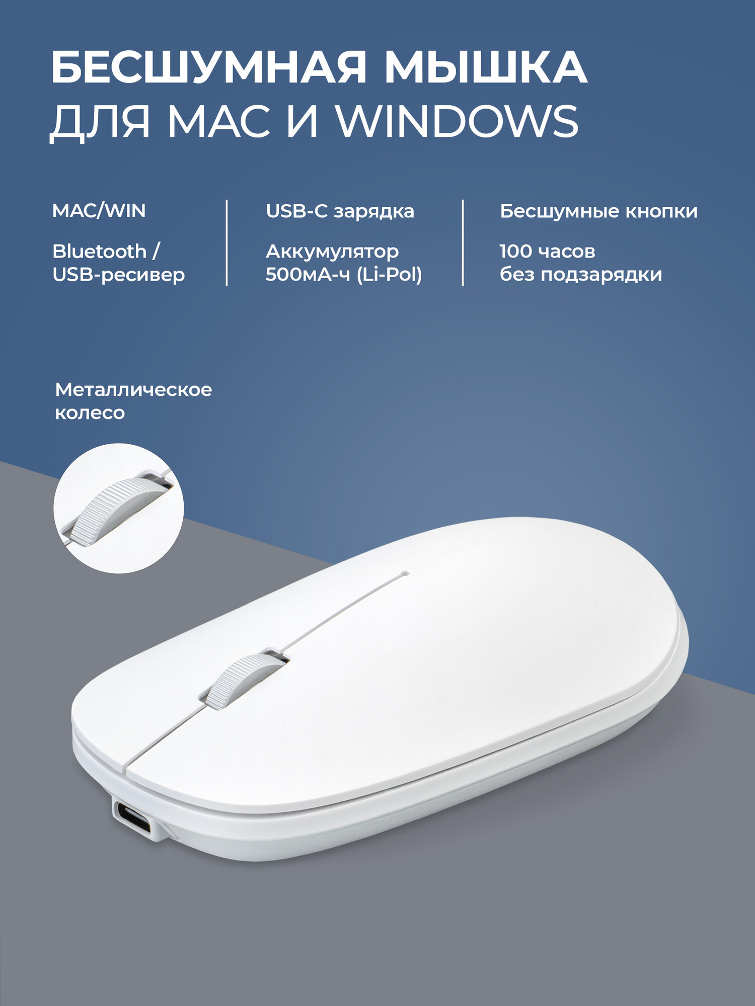 Мышь беспроводная Silent Mouse для ноутбука / компьютера 2.4G/Bluetooth5.1,500 мА-ч, MAC, Windows, белый, Deppa, 71118