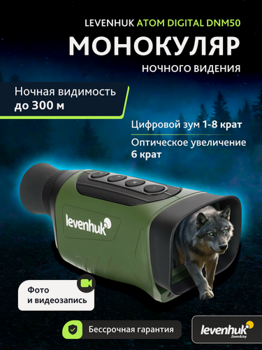 Изображение товара Монокуляр ночного видения Levenhuk Atom Digital DNM50, дальность обнаружения 300м
