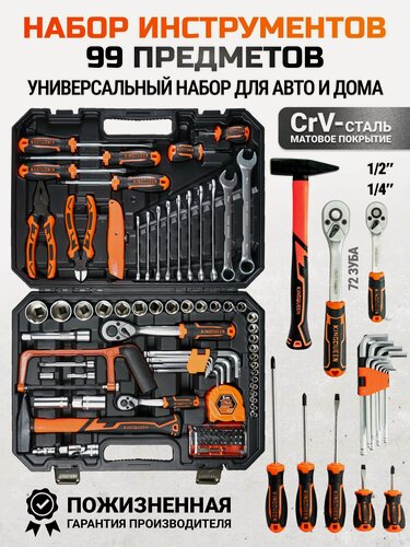 Изображение товара Набор инструментов для автомобиля 99 предметов 72 зуба
