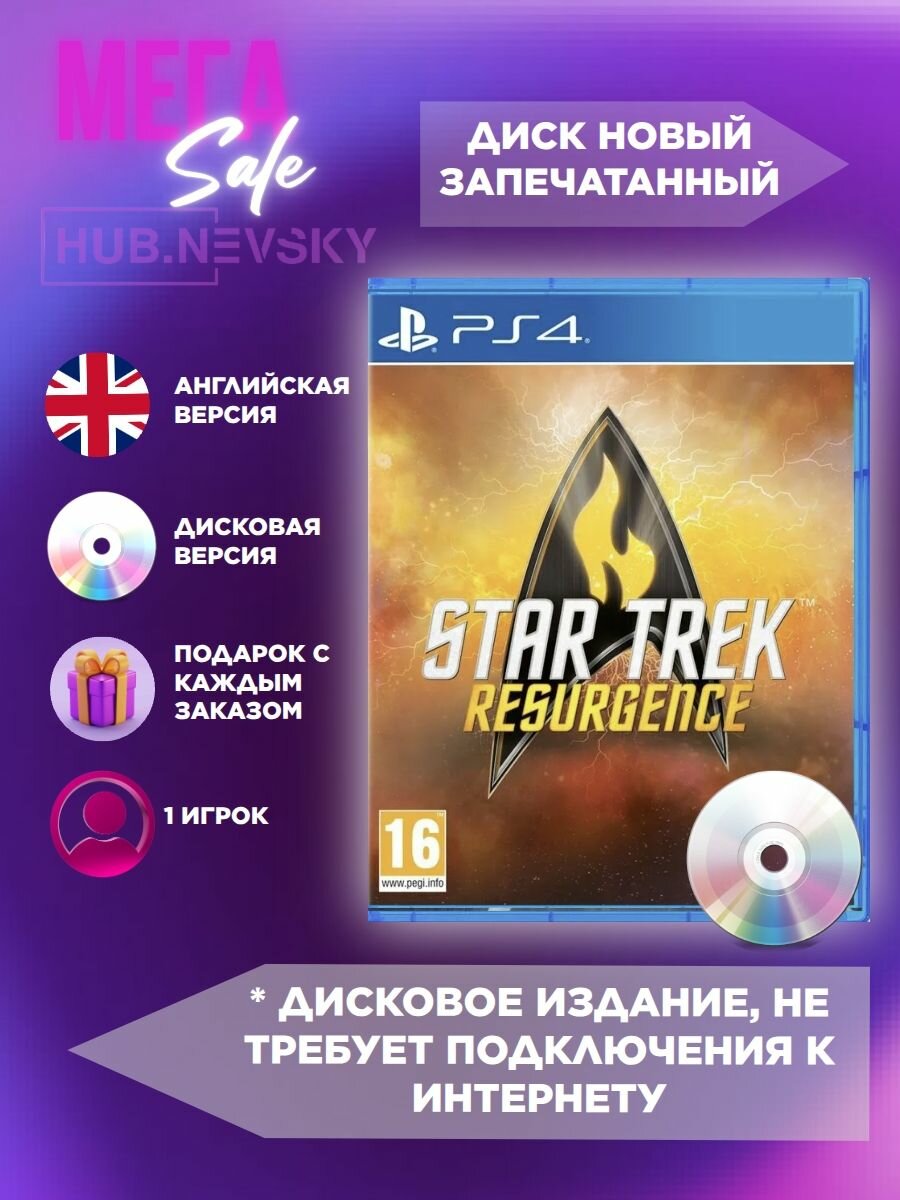 Игра Star Trek: Resurgence (PS4) Полностью Английский