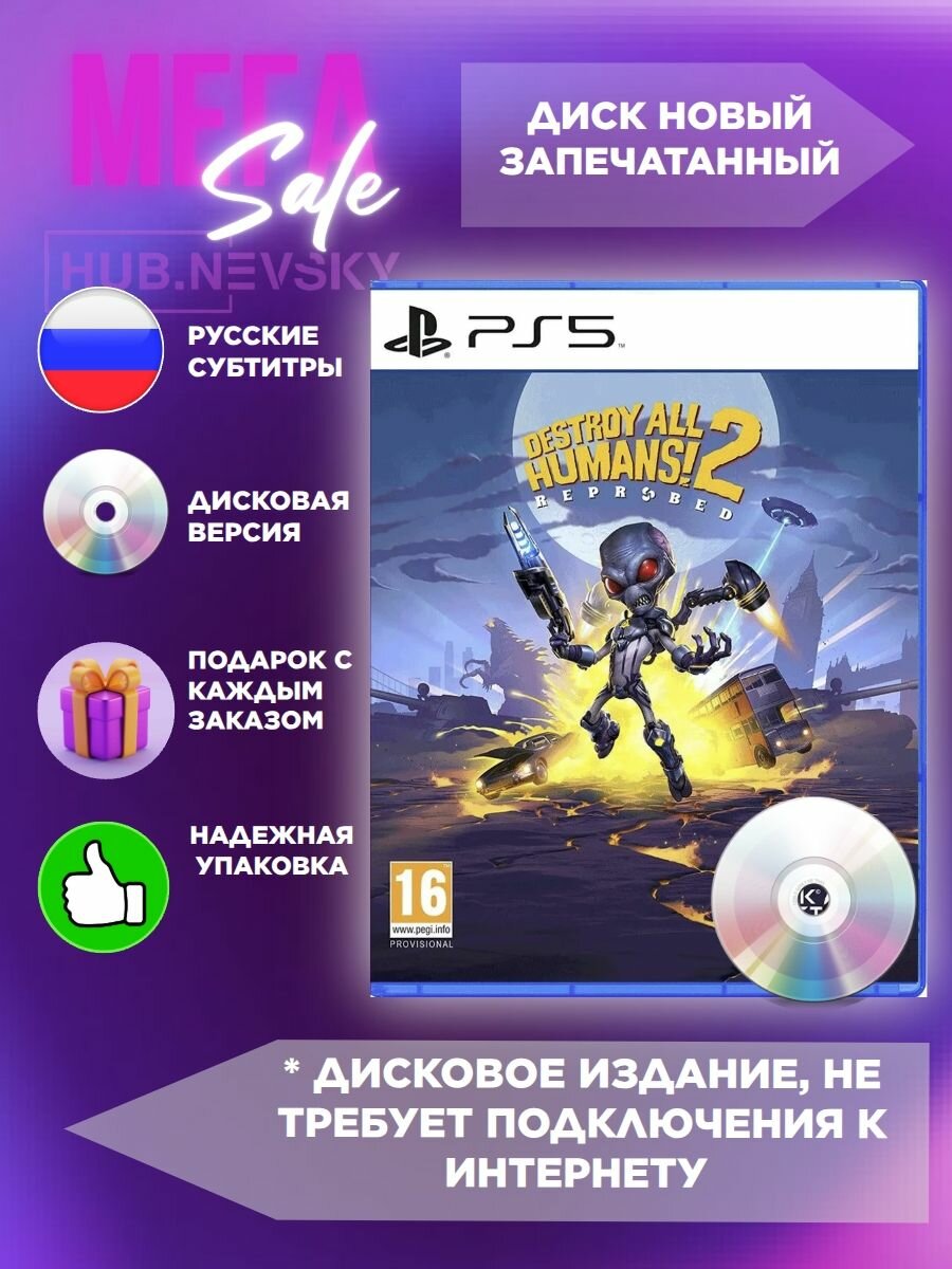 Игра Destroy All Humans! 2 - Reprobed (русские субтитры) для PS5