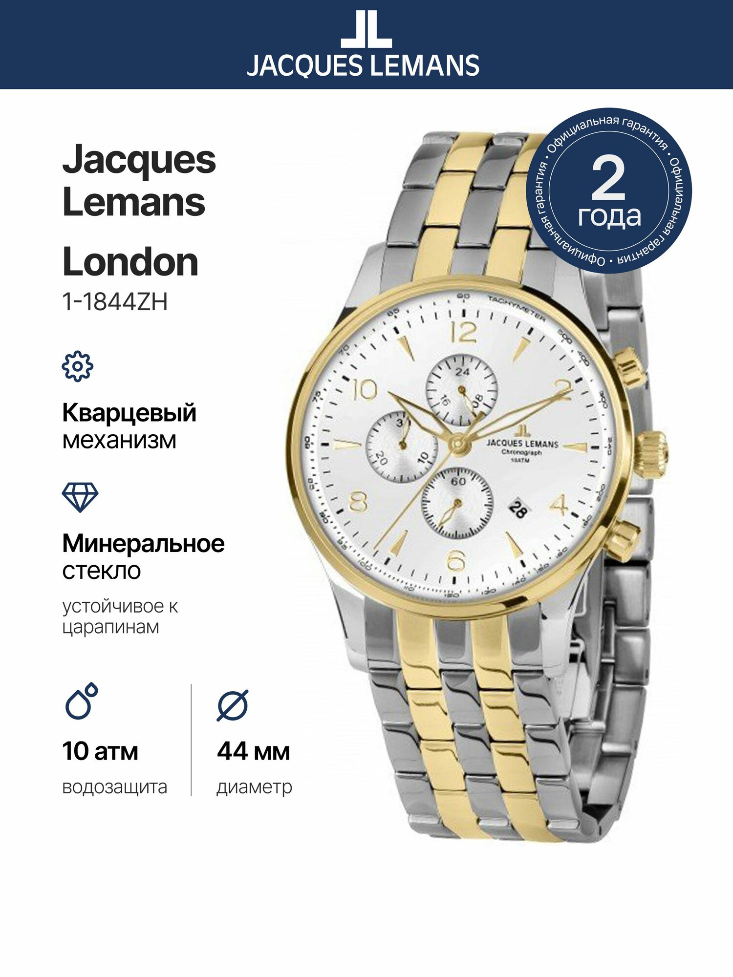 Наручные часы JACQUES LEMANS 