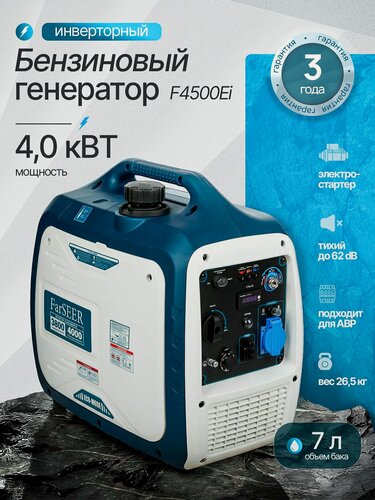 Изображение товара Бензиновый инверторный генератор FarSEER F4500Ei