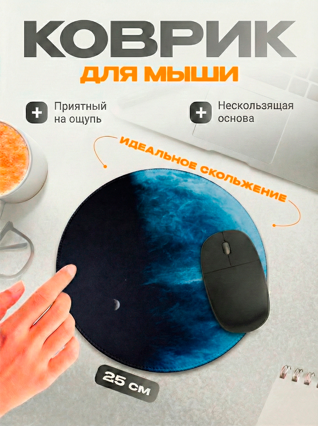 Коврик для мыши G7 тематика космос и планеты, круглый, 25 см