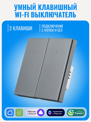 Изображение товара Умный клавишный Wi-Fi выключатель Smart Aura