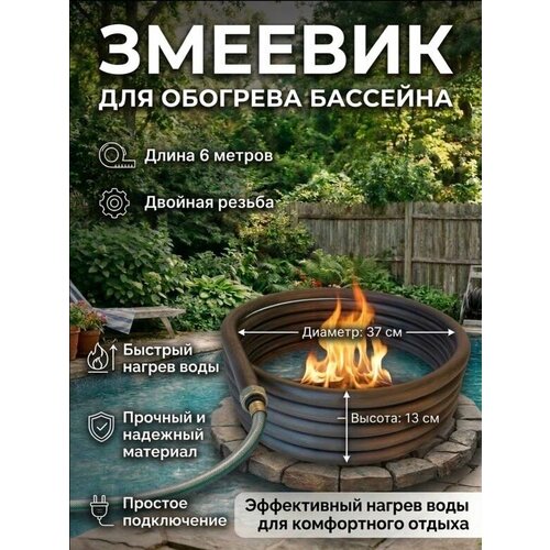 фото Змеевик для нагрева воды, для каркасных и надувных бассейнов, 5 квт