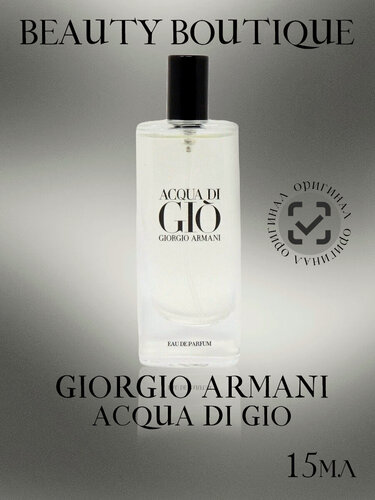 Изображение товара Armani Acqua Di Gio парфюмерная вода мужская 15 мл