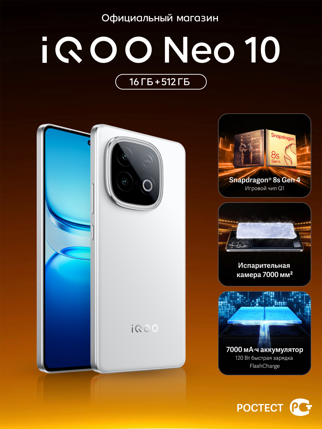 Смартфон iQOO Neo 10 Snapdragon 8s Gen 4, 16/512 ГБ, белый, AMOLED 144 Гц