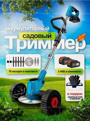 Изображение товара Триммер садовый, на колесах, с двумя аккумуляторами, для травы