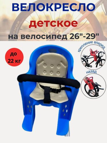 Изображение товара Велокресло детское на велосипед