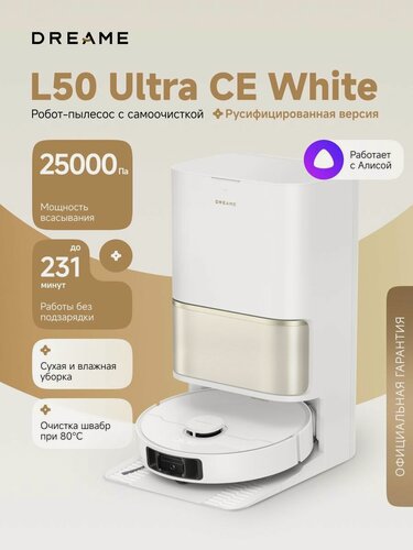 Изображение товара Робот-пылесос Dreame L50 Ultra CE для сухой и влажной уборки до 231 мин, 25000 Па, станция самоочистки, уборка вдоль стен, промывка и сушка швабр, умный дом, работает с Алисой, белый