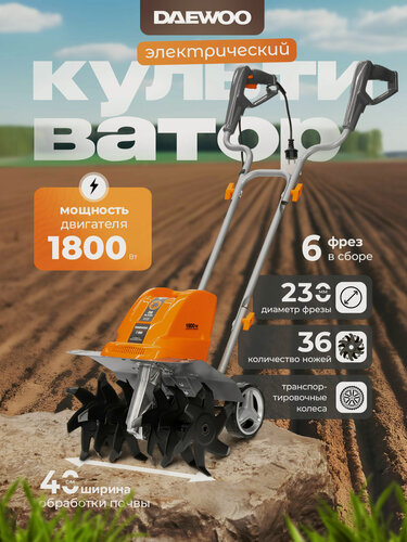 Изображение товара Культиватор электрический DAEWOO TE 1800