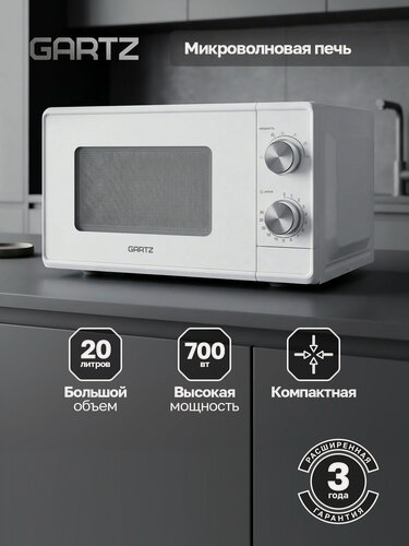 Изображение товара Микроволновая печь 20 л, 700 Вт с функцией разморозки, регулировкой мощности GARTZ SmartCook MSR264W белая