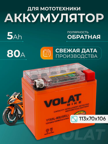 Изображение товара Аккумулятор мотоциклетный гелевый 12v 5ah на мопед, скутер