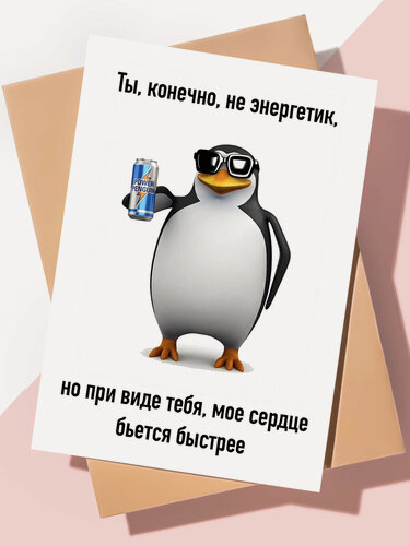 Изображение товара Прикольная открытка мем "Ты случайно не энергетик"