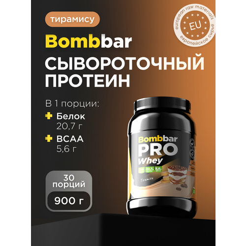 Bombbar Pro Сывороточный протеин без сахара Whey Protein 