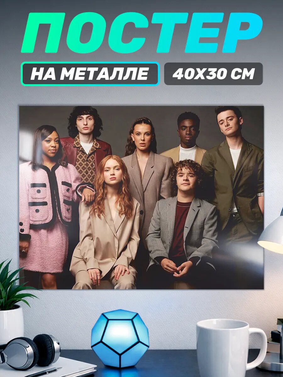 Постер на стену на металле Очень странные дела